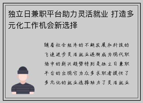 独立日兼职平台助力灵活就业 打造多元化工作机会新选择