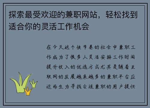 探索最受欢迎的兼职网站，轻松找到适合你的灵活工作机会
