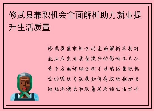 修武县兼职机会全面解析助力就业提升生活质量
