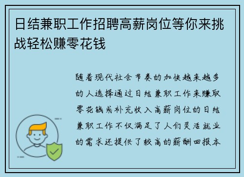 日结兼职工作招聘高薪岗位等你来挑战轻松赚零花钱