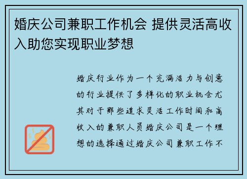 婚庆公司兼职工作机会 提供灵活高收入助您实现职业梦想