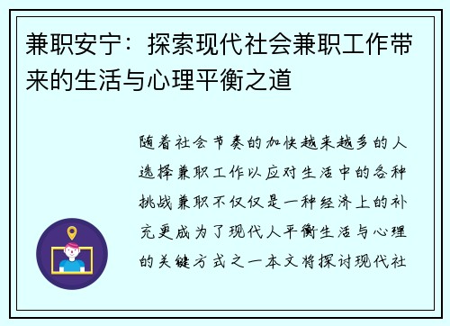 兼职安宁：探索现代社会兼职工作带来的生活与心理平衡之道