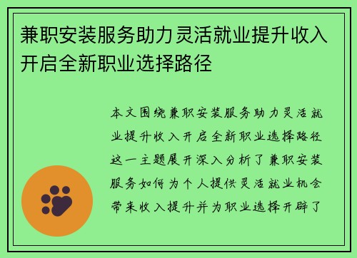 兼职安装服务助力灵活就业提升收入开启全新职业选择路径