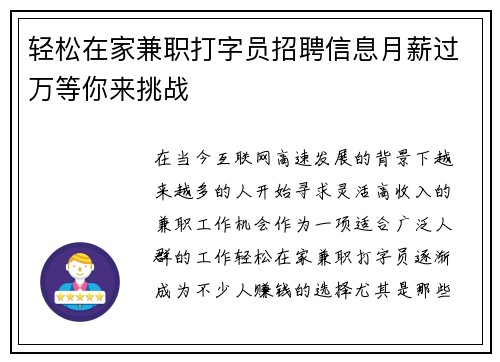 轻松在家兼职打字员招聘信息月薪过万等你来挑战