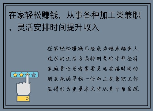 在家轻松赚钱，从事各种加工类兼职，灵活安排时间提升收入