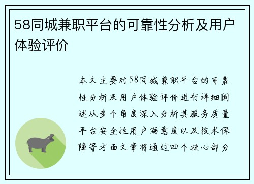 58同城兼职平台的可靠性分析及用户体验评价