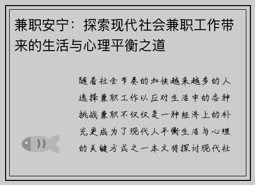 兼职安宁：探索现代社会兼职工作带来的生活与心理平衡之道