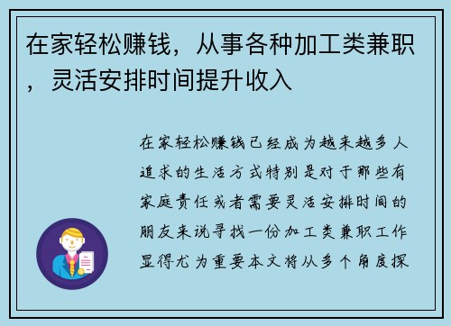 在家轻松赚钱，从事各种加工类兼职，灵活安排时间提升收入