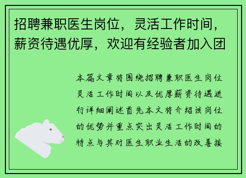 招聘兼职医生岗位，灵活工作时间，薪资待遇优厚，欢迎有经验者加入团队