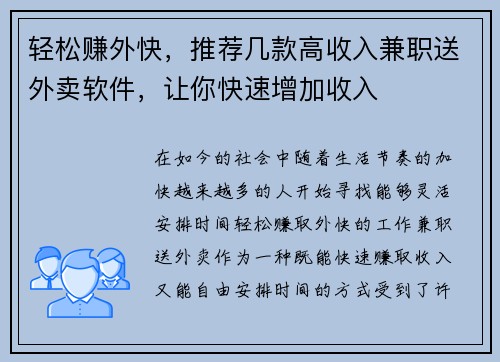 轻松赚外快，推荐几款高收入兼职送外卖软件，让你快速增加收入