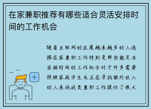 在家兼职推荐有哪些适合灵活安排时间的工作机会