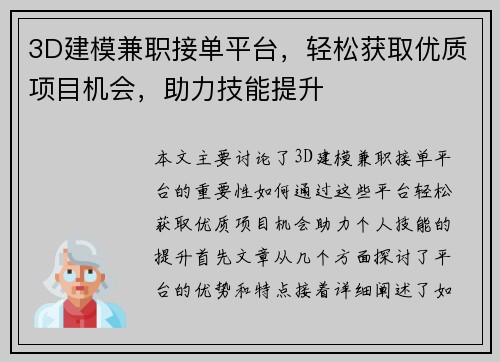 3D建模兼职接单平台，轻松获取优质项目机会，助力技能提升