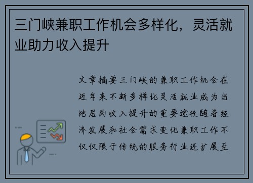 三门峡兼职工作机会多样化，灵活就业助力收入提升