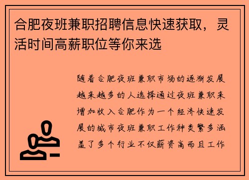 合肥夜班兼职招聘信息快速获取，灵活时间高薪职位等你来选