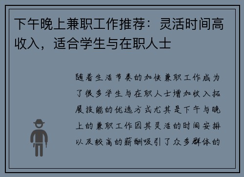 下午晚上兼职工作推荐：灵活时间高收入，适合学生与在职人士