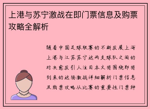上港与苏宁激战在即门票信息及购票攻略全解析