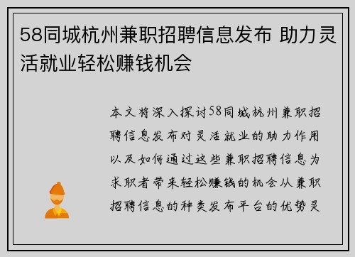 58同城杭州兼职招聘信息发布 助力灵活就业轻松赚钱机会