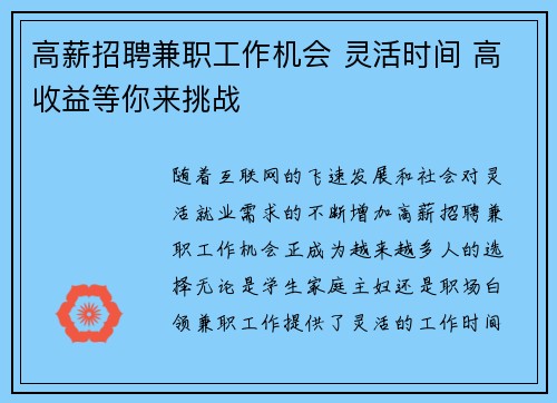 高薪招聘兼职工作机会 灵活时间 高收益等你来挑战