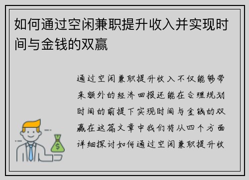 如何通过空闲兼职提升收入并实现时间与金钱的双赢