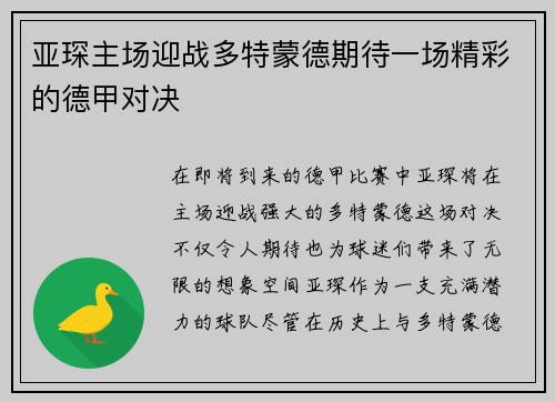 亚琛主场迎战多特蒙德期待一场精彩的德甲对决