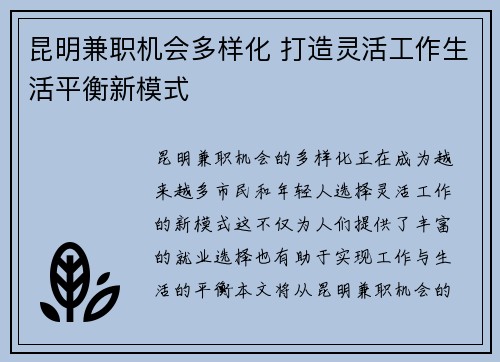 昆明兼职机会多样化 打造灵活工作生活平衡新模式