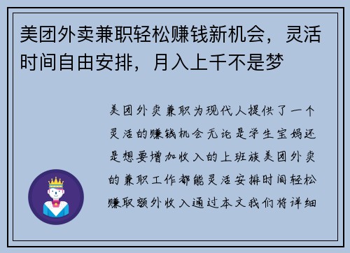 美团外卖兼职轻松赚钱新机会，灵活时间自由安排，月入上千不是梦