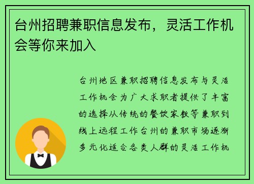 台州招聘兼职信息发布，灵活工作机会等你来加入