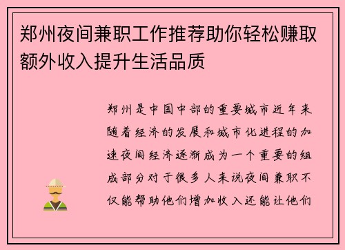 郑州夜间兼职工作推荐助你轻松赚取额外收入提升生活品质