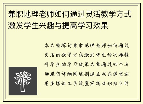 兼职地理老师如何通过灵活教学方式激发学生兴趣与提高学习效果