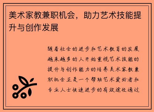 美术家教兼职机会，助力艺术技能提升与创作发展