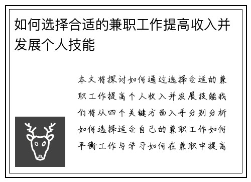 如何选择合适的兼职工作提高收入并发展个人技能
