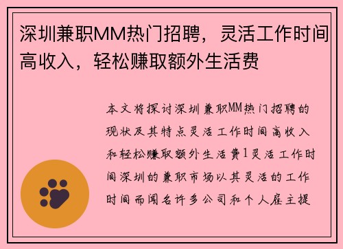 深圳兼职MM热门招聘，灵活工作时间高收入，轻松赚取额外生活费