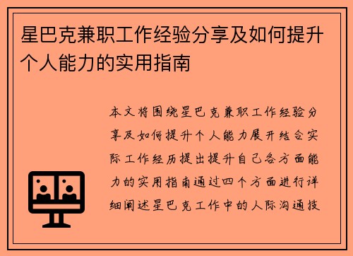 星巴克兼职工作经验分享及如何提升个人能力的实用指南