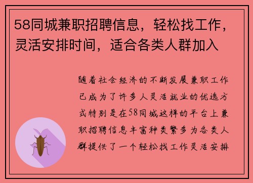 58同城兼职招聘信息，轻松找工作，灵活安排时间，适合各类人群加入