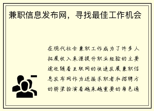 兼职信息发布网，寻找最佳工作机会