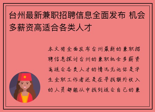 台州最新兼职招聘信息全面发布 机会多薪资高适合各类人才