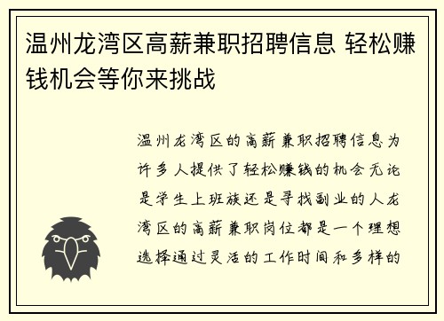 温州龙湾区高薪兼职招聘信息 轻松赚钱机会等你来挑战