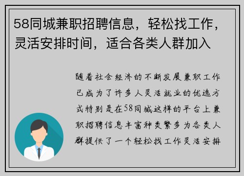 58同城兼职招聘信息，轻松找工作，灵活安排时间，适合各类人群加入