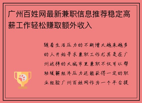 广州百姓网最新兼职信息推荐稳定高薪工作轻松赚取额外收入