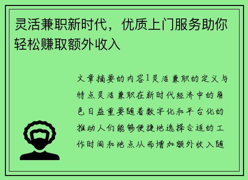 灵活兼职新时代，优质上门服务助你轻松赚取额外收入