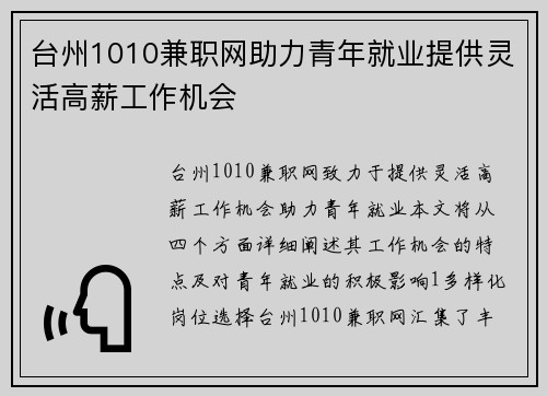 台州1010兼职网助力青年就业提供灵活高薪工作机会