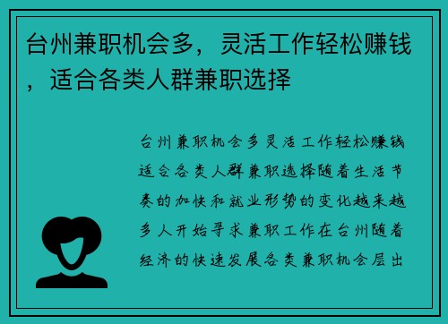 台州兼职机会多，灵活工作轻松赚钱，适合各类人群兼职选择