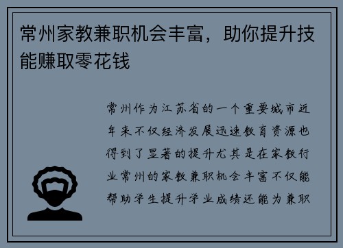 常州家教兼职机会丰富，助你提升技能赚取零花钱