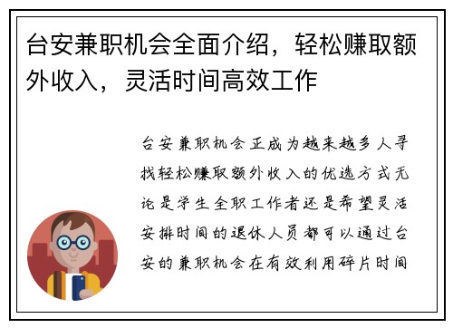 台安兼职机会全面介绍，轻松赚取额外收入，灵活时间高效工作