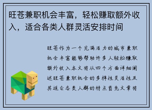 旺苍兼职机会丰富，轻松赚取额外收入，适合各类人群灵活安排时间