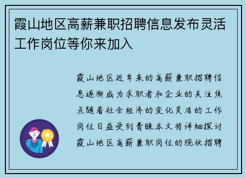 霞山地区高薪兼职招聘信息发布灵活工作岗位等你来加入