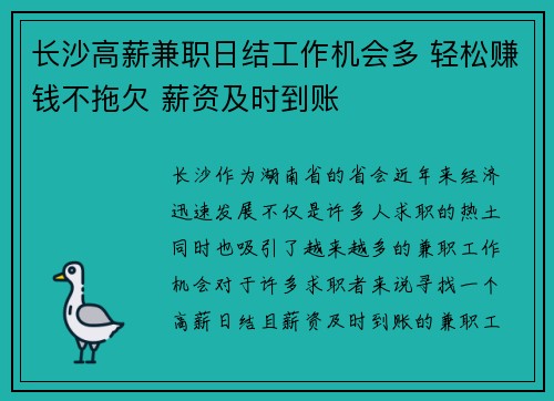 长沙高薪兼职日结工作机会多 轻松赚钱不拖欠 薪资及时到账