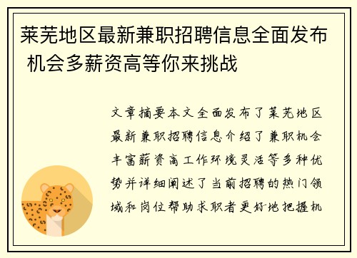 莱芜地区最新兼职招聘信息全面发布 机会多薪资高等你来挑战