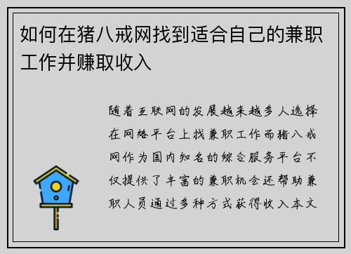 如何在猪八戒网找到适合自己的兼职工作并赚取收入