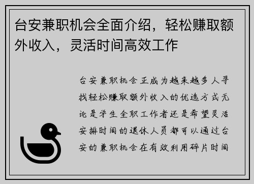 台安兼职机会全面介绍，轻松赚取额外收入，灵活时间高效工作